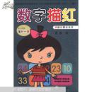 幼小衔接每日一练：数字描红