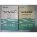 《美国文学源流》（一，二卷）2全（英文版）1版1印5000册