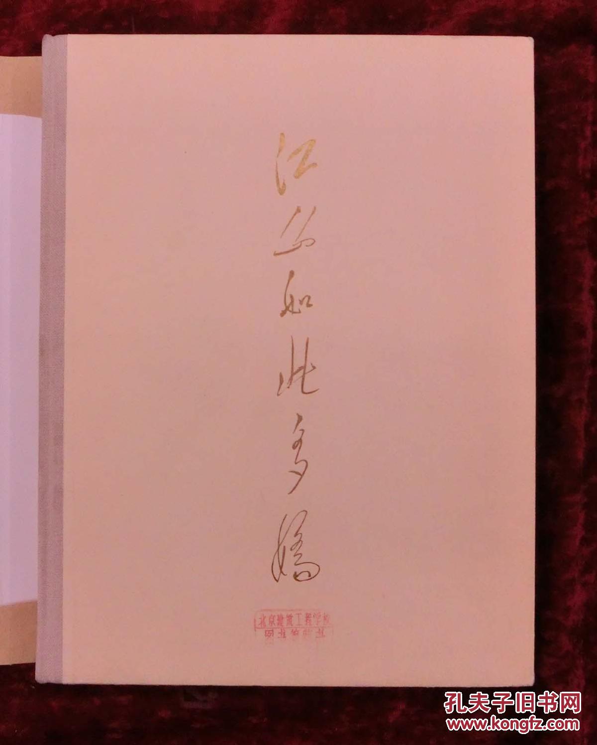 点击查看原图 江山如此多娇(64年1版1印)