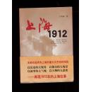 上海1912