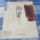 陶瓷 全一册 中华优秀传统文化丛书 彩图本 十品 包邮挂