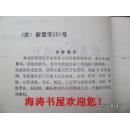 在龙的土地上（祖国大家庭丛书，插图本，馆藏）