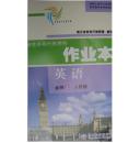 现货正版 浙江省普通高中新课程 作业本 英语必修3 人教版浙江教育出版社