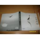 白鷺情緣-李增斌攝影作品選(精裝本)