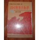 鴉片戰(zhàn)爭與香港