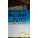 信号与系统:时域、频域分析及MATLAB软件的应用