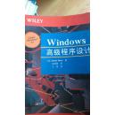 WINDOWS 高级程序设计