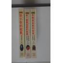 中共领袖开国元勋故事系列3本合售内容见图