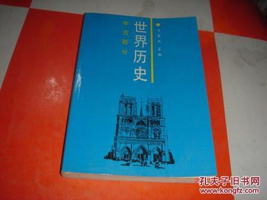 世界历史.中古部分