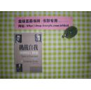《挑战自我走出人生的12大误区》，（第二箱）