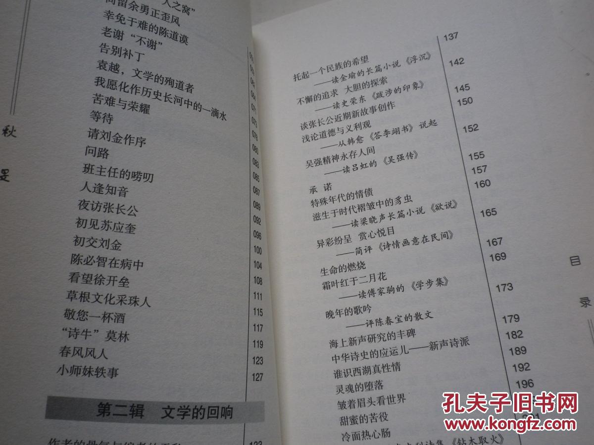 著者签名：《秋 旻散文集 毛闯宇  》32K