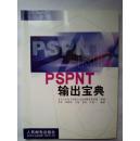 北大方正【PSPNT输出宝典】