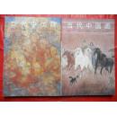 当代中国画（1234）