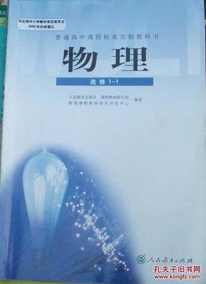 胜券在握 普通高中课程标准实验教科书物理（选修3-1）探究活动报告册（双色版）