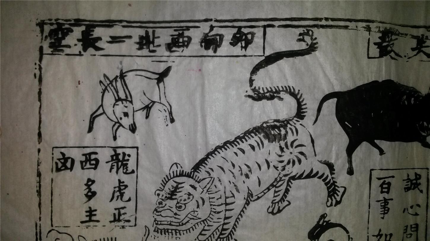 清代版80年代印平度宗家庄木刻木版年画版画*诚心问卦、百事如意线稿*