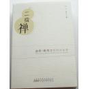 二指禅赵昂与鲍传江短信对谈录