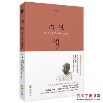 内观 葛印卡的解脱之道