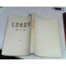 毛泽东选集第三卷