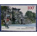 北京园林-故宫花园印花税票100元--印花税票甩卖---实拍--包真！