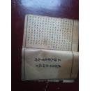 祥注聊斋志异图泳-光绪丙午年季仲秋月-上海久敬斋书局印（卷首-卷一和卷四）