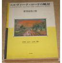 釈尊最後 旅（石川響签名）（昭和63年9月30日发行）