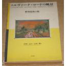 釈尊最后 旅（石川响签名）（昭和63年9月30日发行）