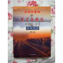 岁月与瞬间 (朝鲜文版 ，收入二十世纪初——80年代朝鲜族350张老照片，06年哈尔滨1版1印，仅印1千册，个人藏书）【书重0.8公斤】