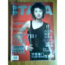 她他tata 2008年5月刊 马伊俐封面