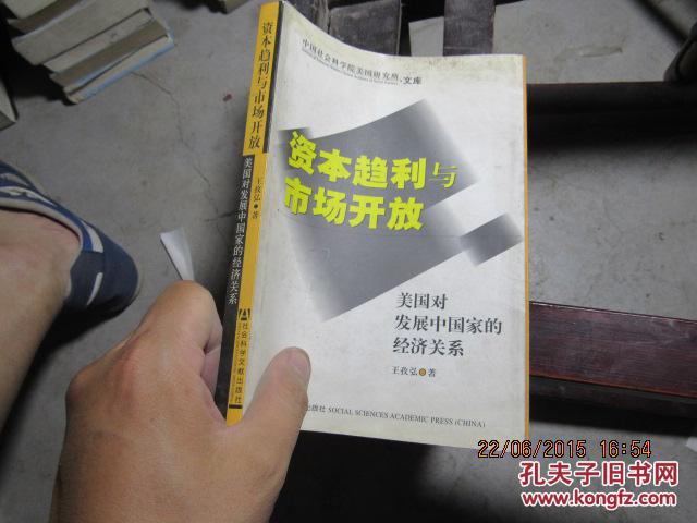 资本趋利与市场开放 3755