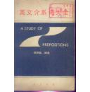 英文介系词大全【有章】