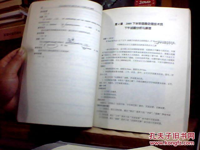 全国计算机技术与软件专业技术资格（水平）考试指定用书：信息处理技术员2009至2011年试题分析与解答