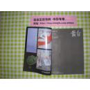 《箫台》2009年1月，（第五箱）