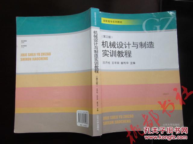 機械設(shè)計與制造實訓教程 第三版
