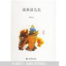 说来话儿长