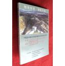 中国当代著名书画家捐赠作品专场拍卖会图录 1996年