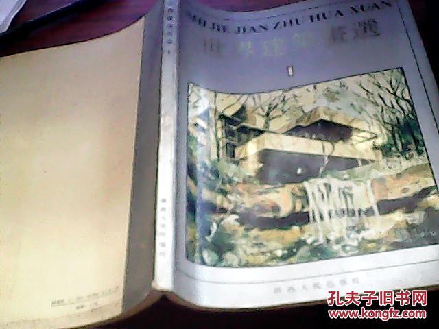 世界建筑画选(1)