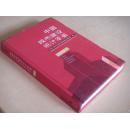 中国城市建设统计年鉴2013