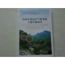中国农业适因气候变化关键问题研究