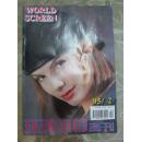 环球银幕画刊（1995：2）总第93期