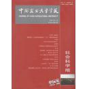 中国农业大学学报（社会科学版）（2013-3第30卷总第92期）