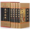 蒙学经典