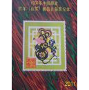 1996年中国邮政贺年（有奖）明信片获奖纪念