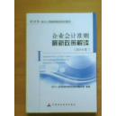 企业会计准则最新政策解读（2014年）