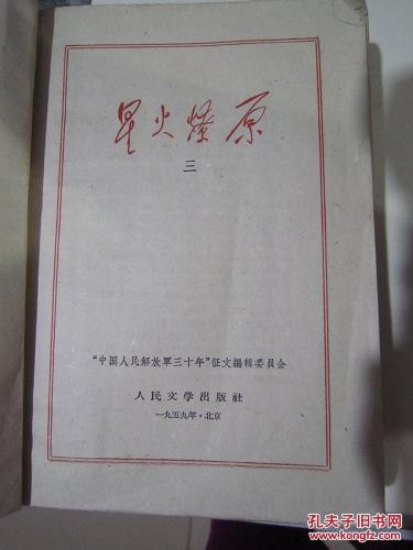 星火燎原（三）