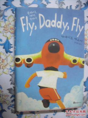 fly daddy fly