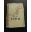 题材人物及其他 包邮挂