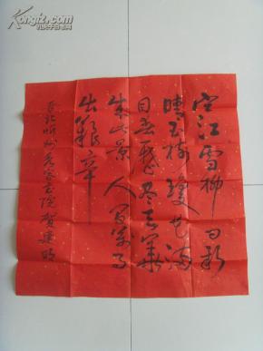 贺建明：书法：作诗一首（晋北忻州秀容书院名家）（参展作品）