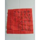 贺建明:书法:作诗一首(晋北忻州秀容书院名家)(参展作品)