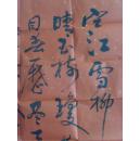 贺建明:书法:作诗一首(晋北忻州秀容书院名家)(参展作品)