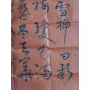 贺建明:书法:作诗一首(晋北忻州秀容书院名家)(参展作品)